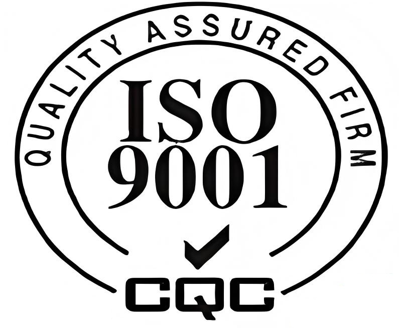 ISO9001认证
